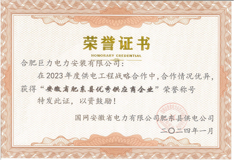 安徽省肥东县优秀供应商企业